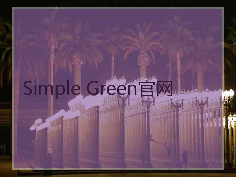 Simple Green官网